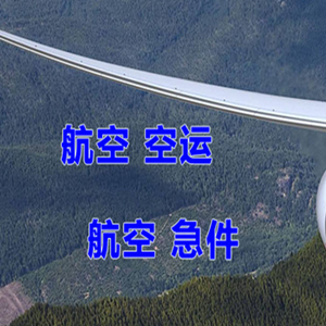 宁波航空货运快递-选东方航空和上海航空