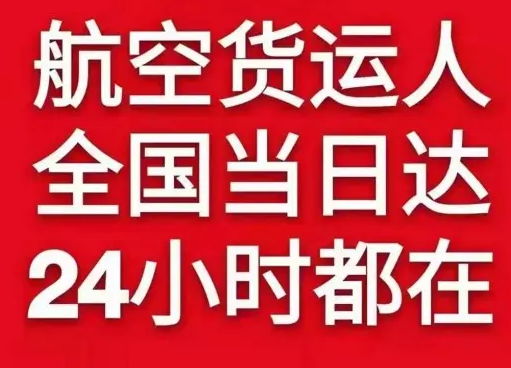 宁波航空货运货物、航空货运:物流行业各岗位招聘